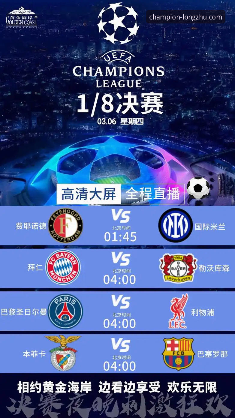 如何在龙珠体育v2.1.0版本高清直播中，见证一场载入史册的欧冠经典？